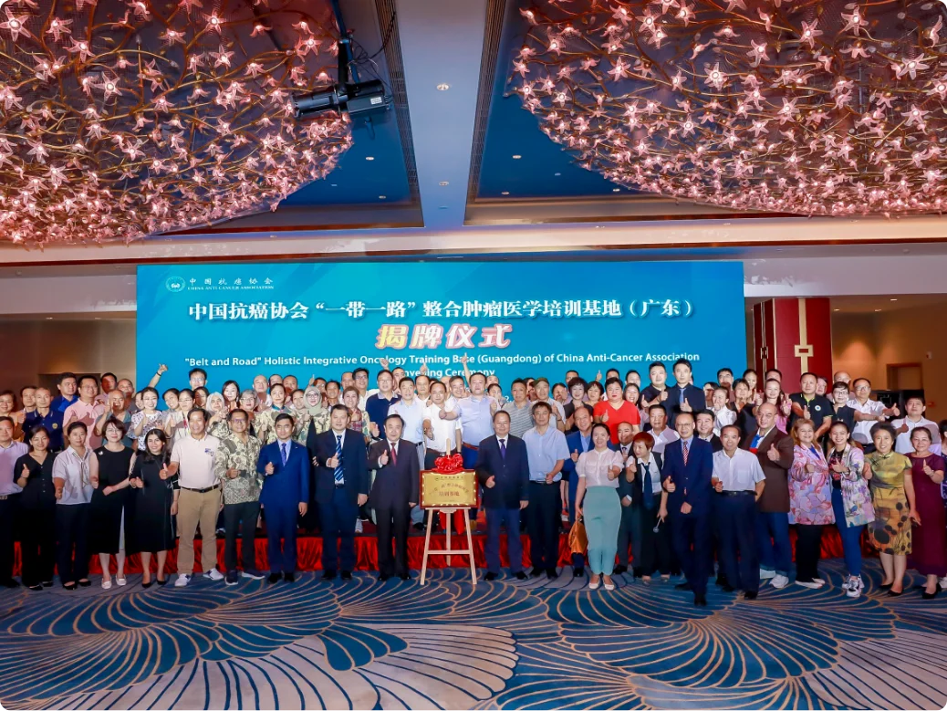 中国抗癌协会整合肿瘤医学培训基地落户广东