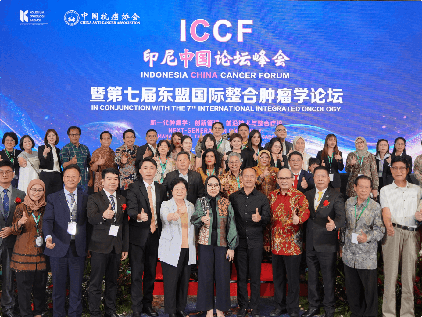ICCF 印尼中国论坛峰会 第七届东盟国际整合肿瘤学论坛