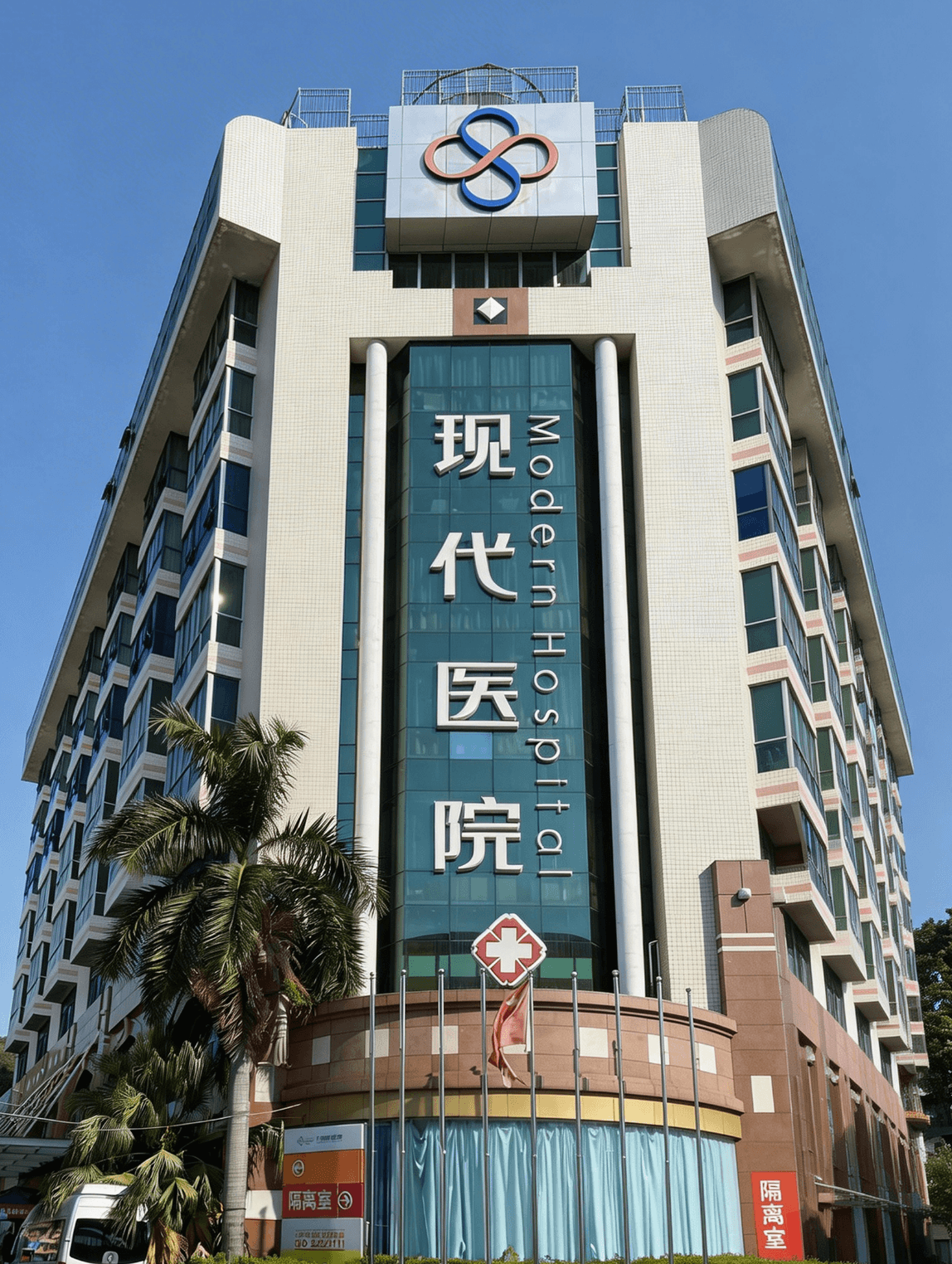 St. Stamford Modern Cancer Hospital Guangzhou